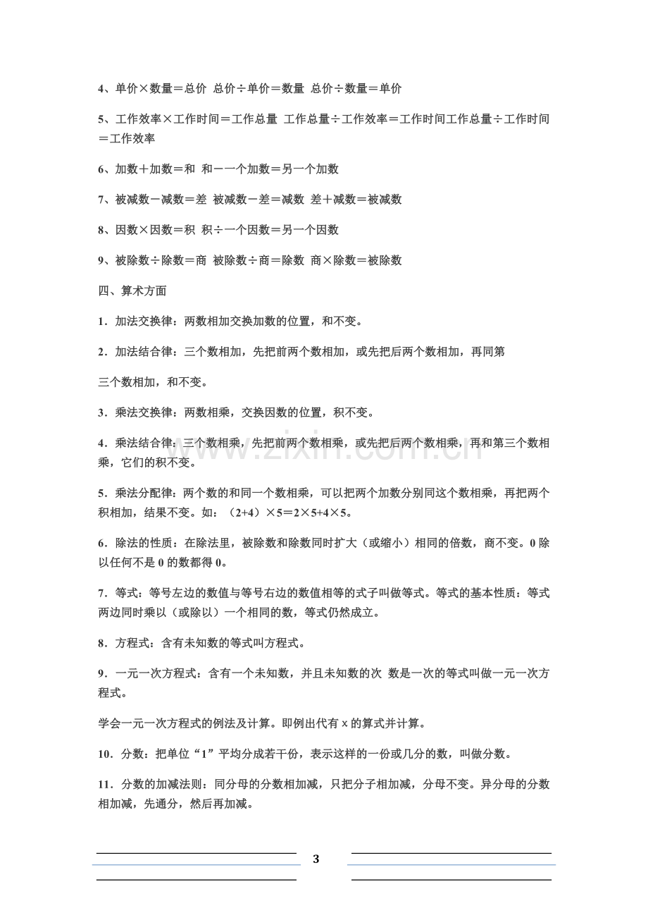 北师大版小学六年级数学下册总复习公式大全备课讲稿.doc_第3页