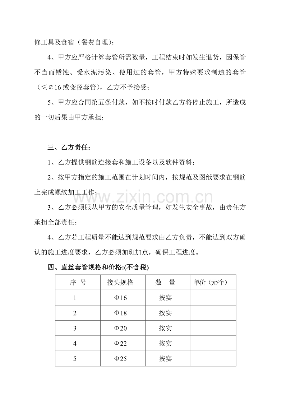 钢筋机械连接技术施工协议书.doc_第2页