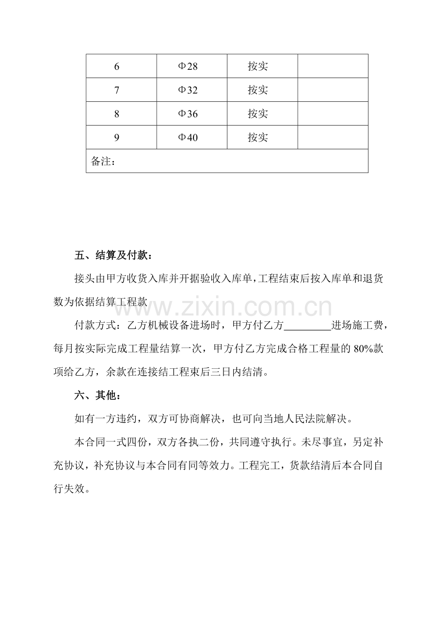 钢筋机械连接技术施工协议书.doc_第3页