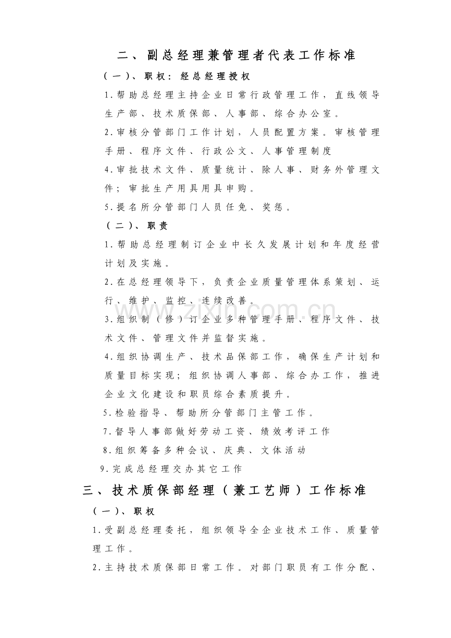 公司岗位职责与考核评分标准模板样本.doc_第2页