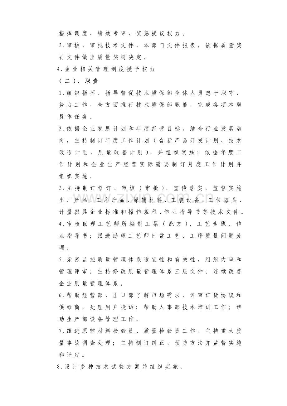 公司岗位职责与考核评分标准模板样本.doc_第3页