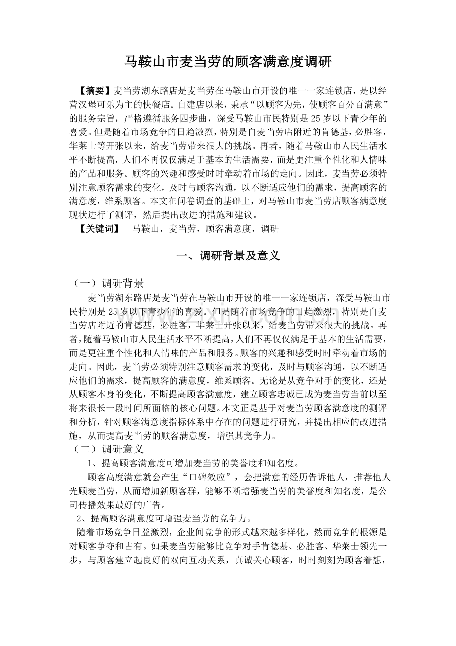 创新教育实践论文.doc_第1页