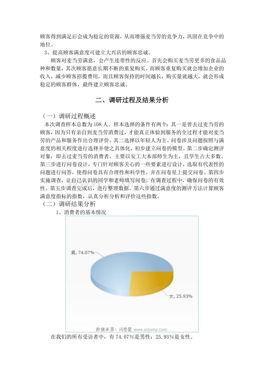 创新教育实践论文.doc_第2页