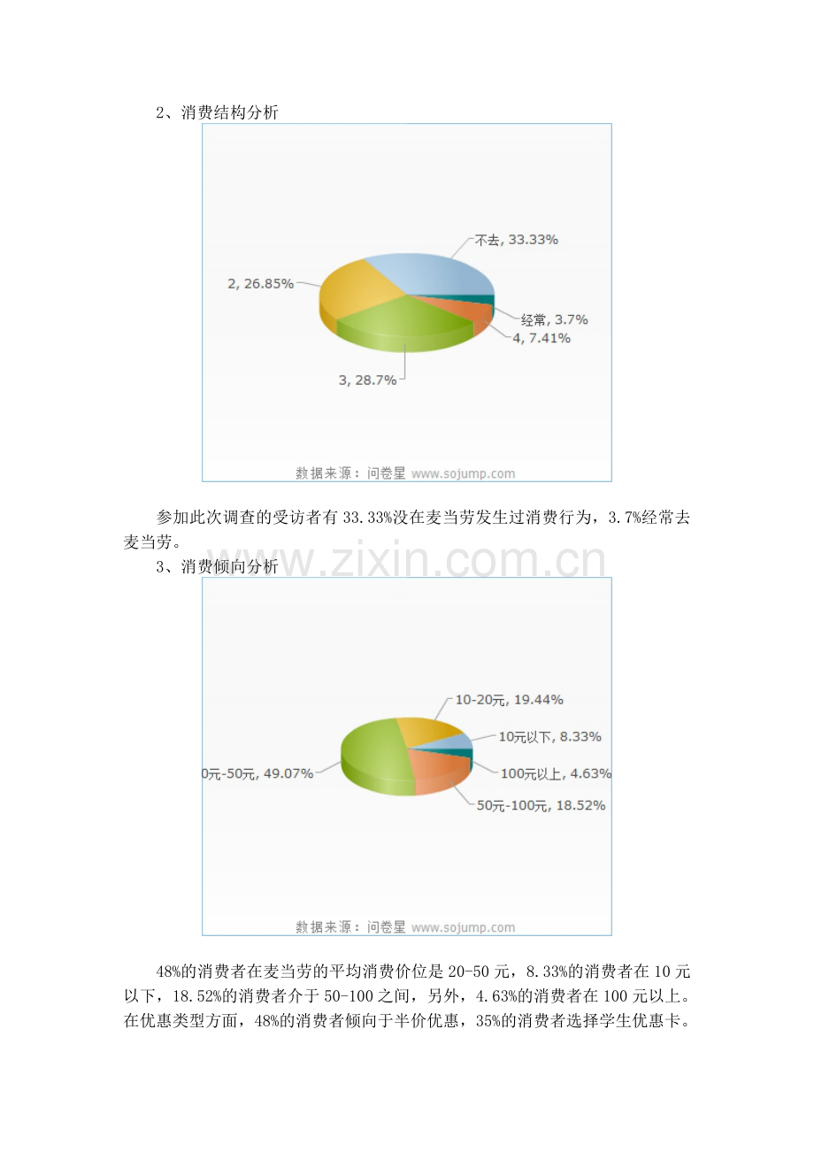 创新教育实践论文.doc_第3页