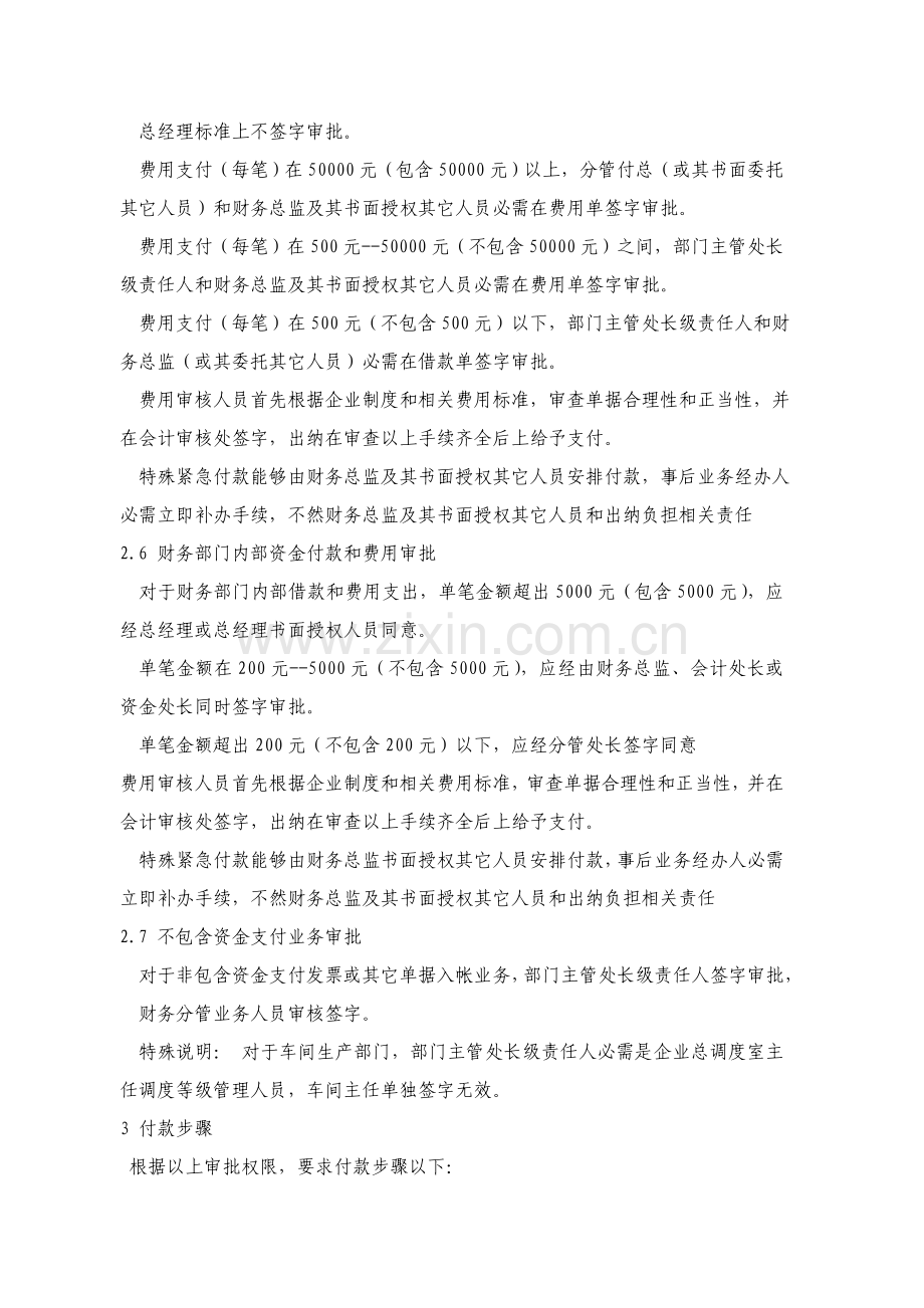 公司资金付款流程及计划管理制度模板样本.doc_第3页