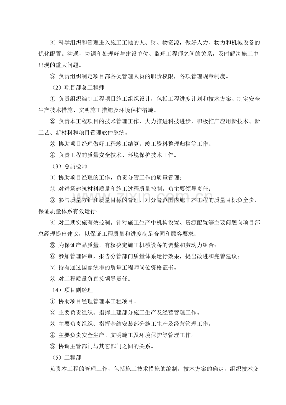 项目组织机构及职责运作方式.doc_第3页