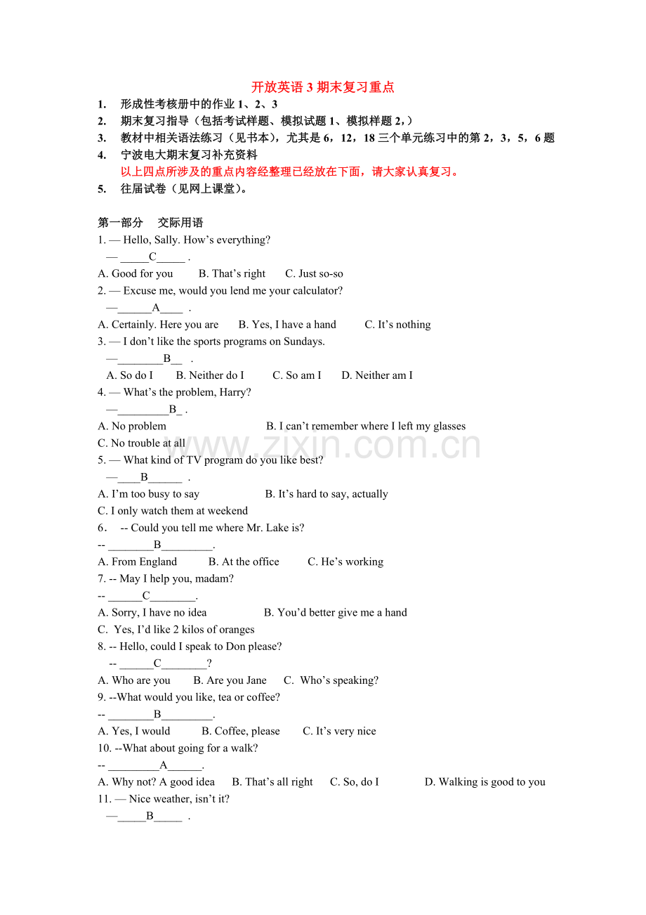 英语II1宁波电大期末复习补充资料2011.doc_第1页