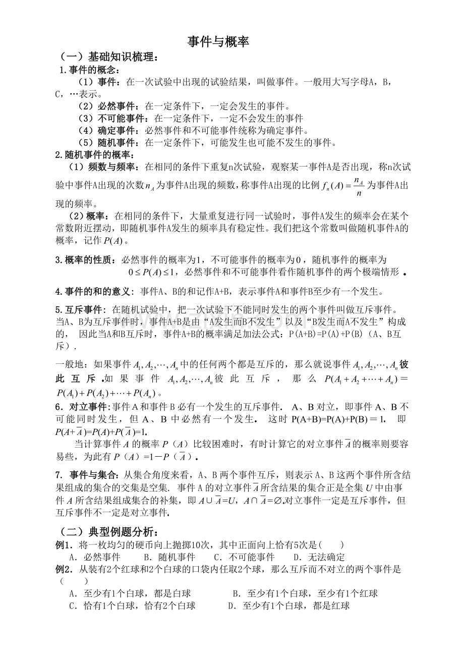 高中数学概率知识点总结和典例.doc_第1页