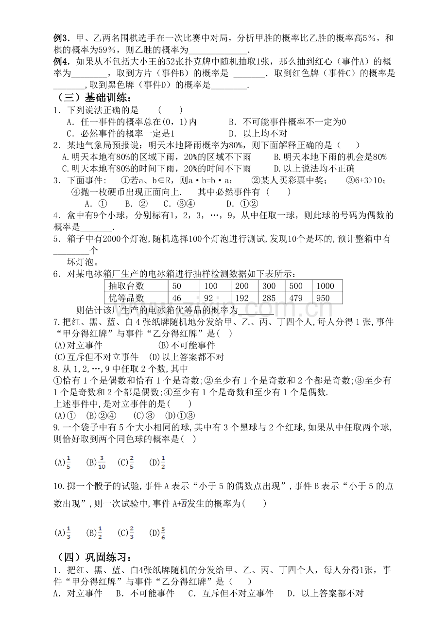 高中数学概率知识点总结和典例.doc_第2页