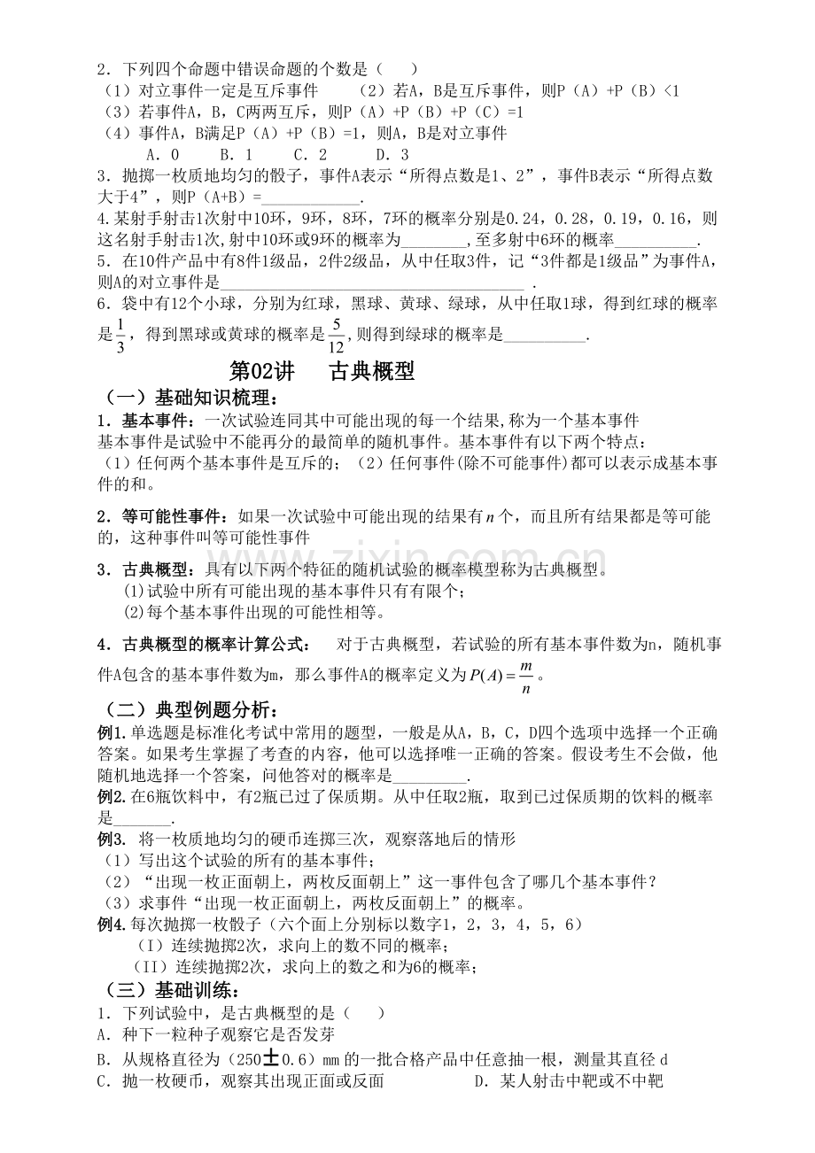 高中数学概率知识点总结和典例.doc_第3页