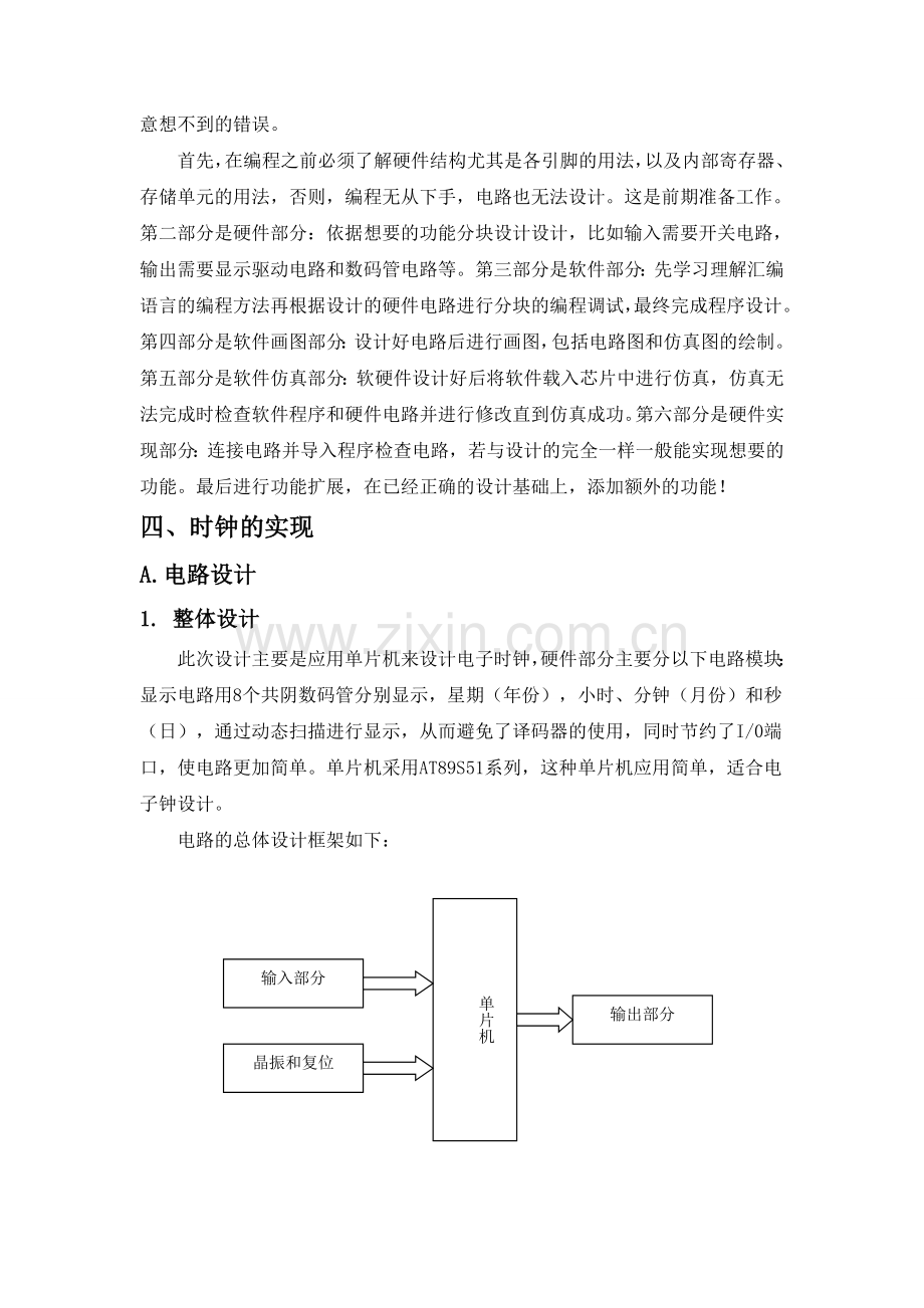 大工17春单片机原理及应用大作业参考答案.doc_第3页