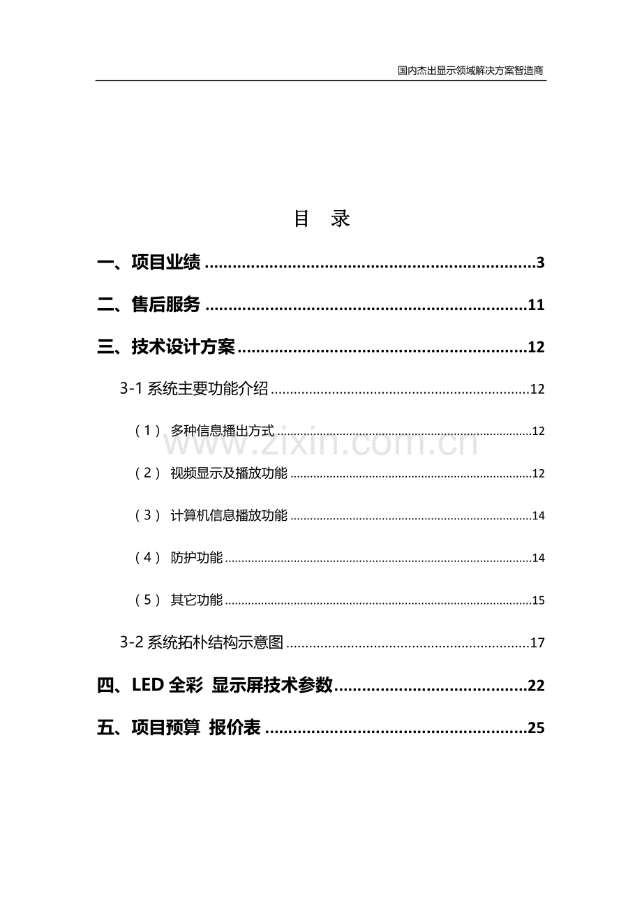 LED室内P25全彩方案书.docx_第2页