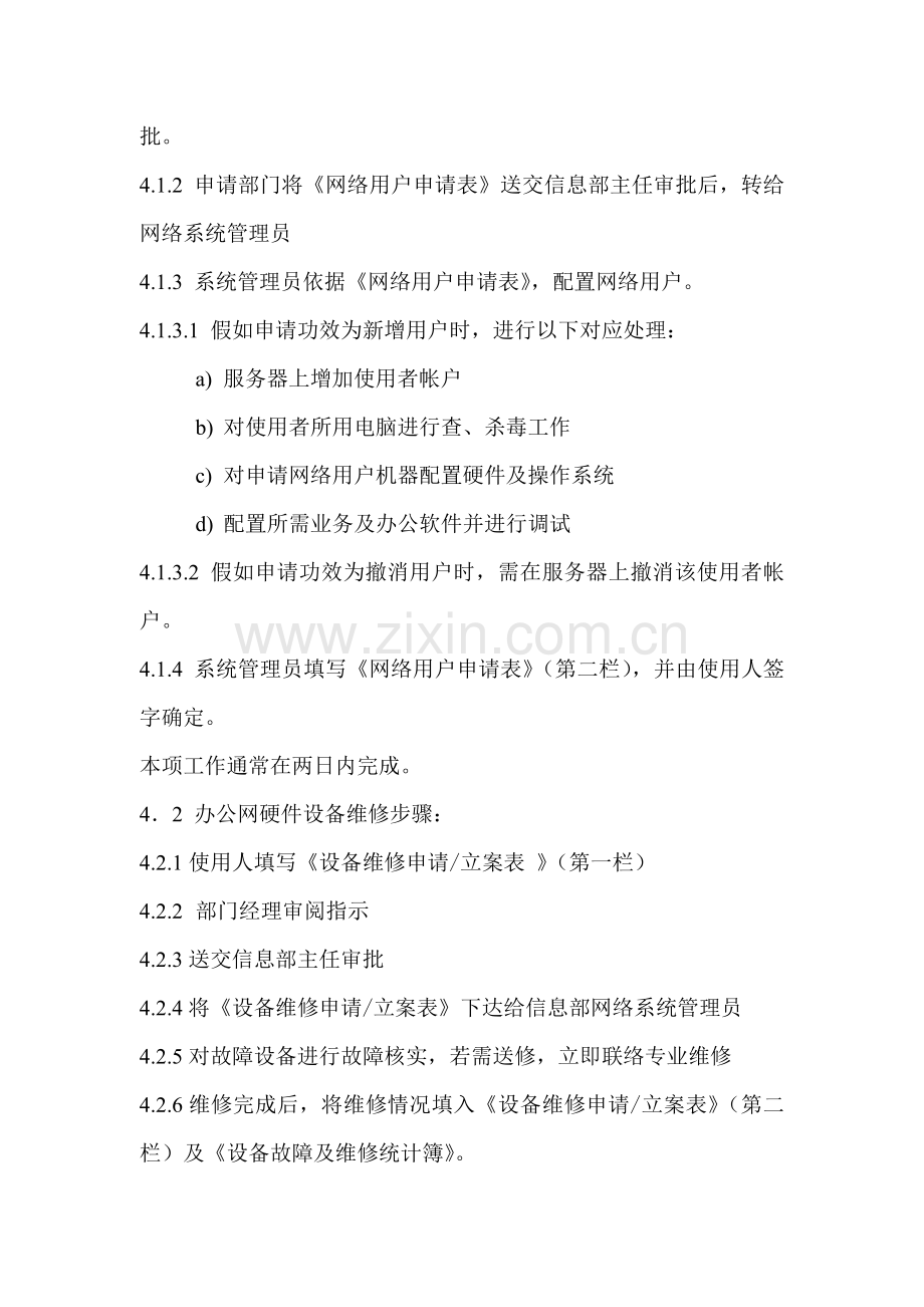 公司办公网管理制度样本.doc_第2页