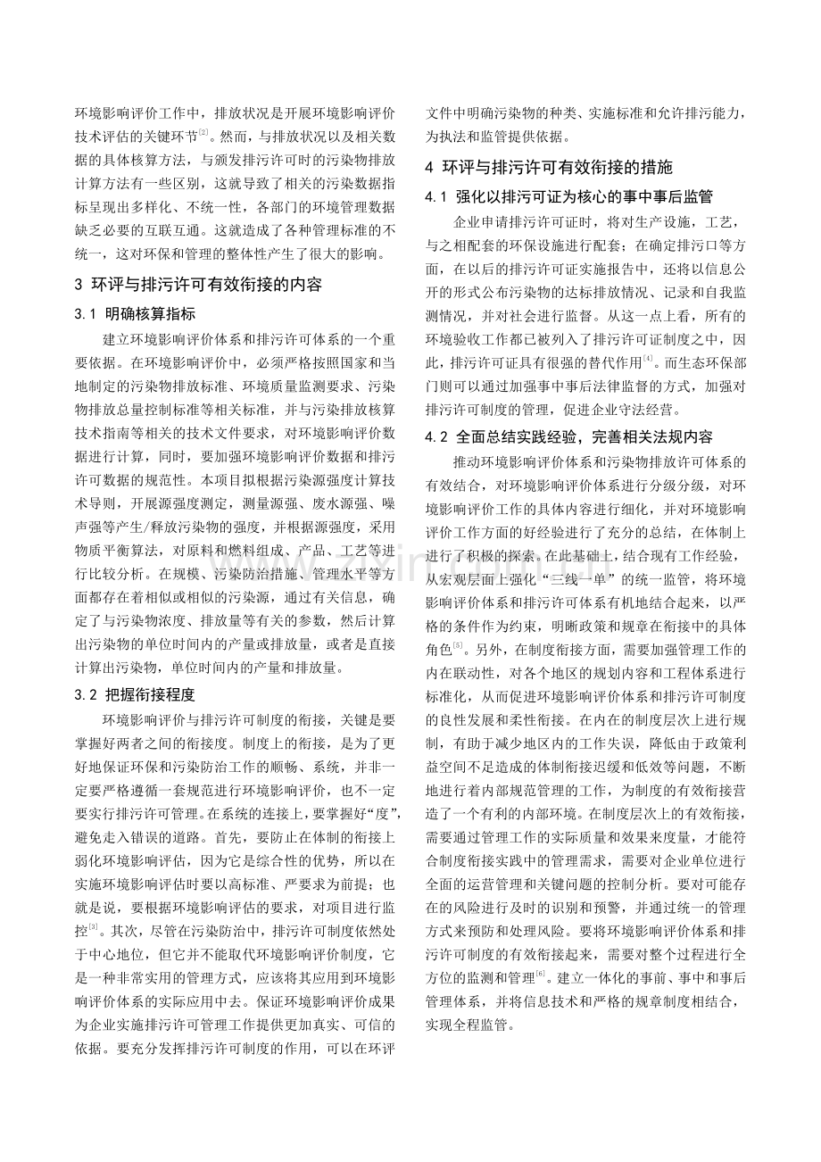 环评与排污许可有效衔接的探讨.pdf_第2页