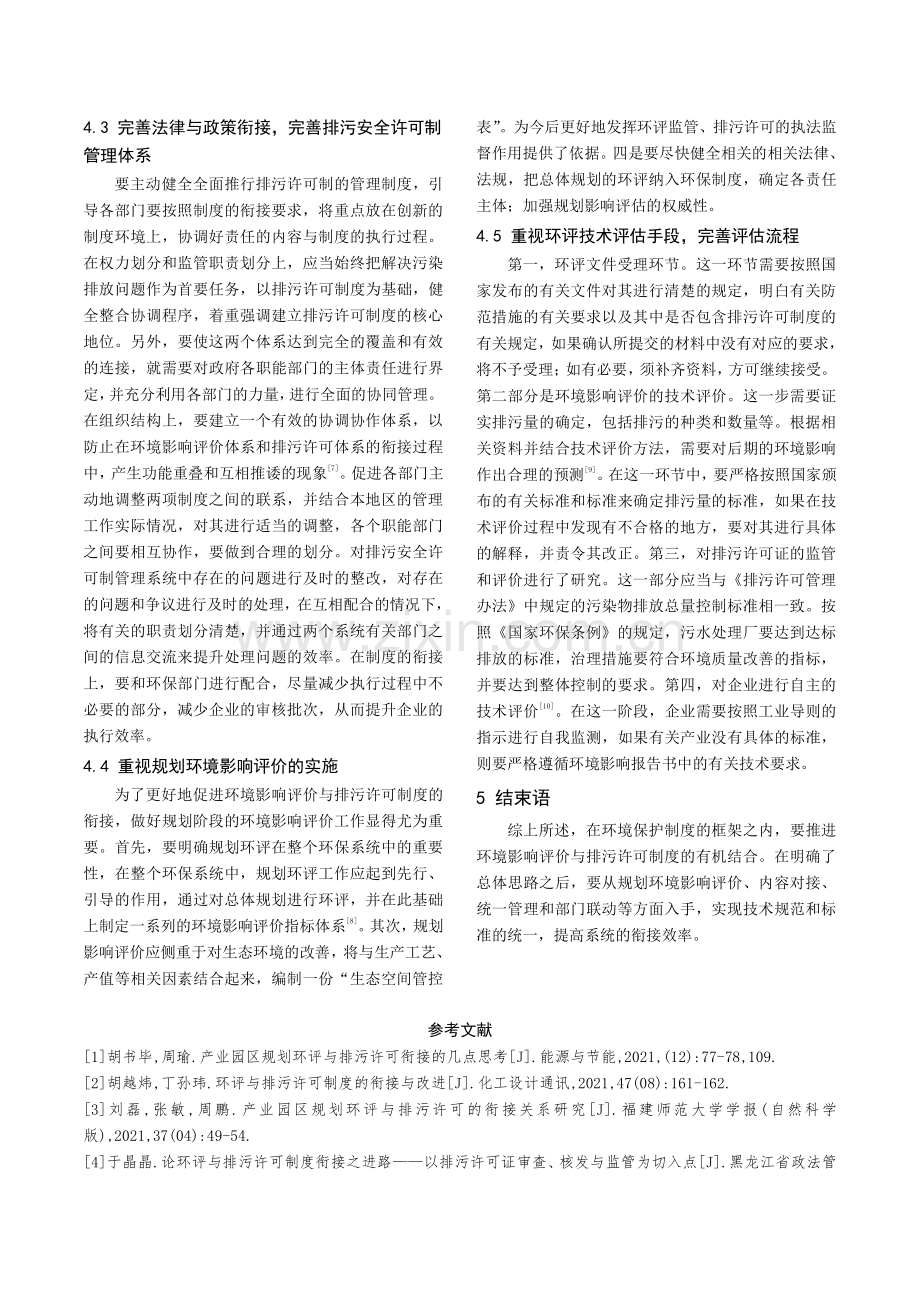 环评与排污许可有效衔接的探讨.pdf_第3页