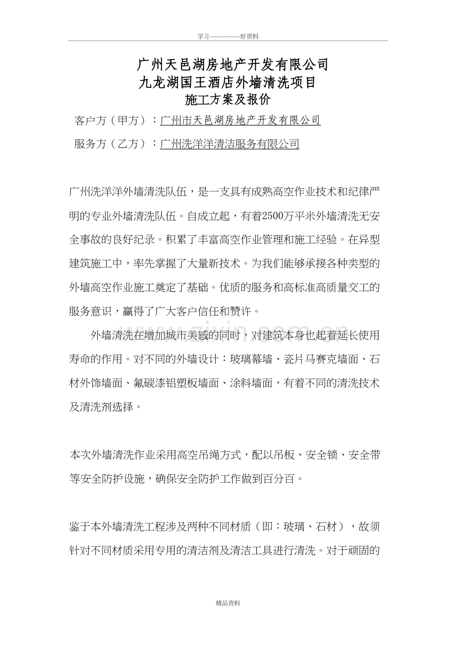 外墙清洗方案1模板讲课教案.doc_第2页