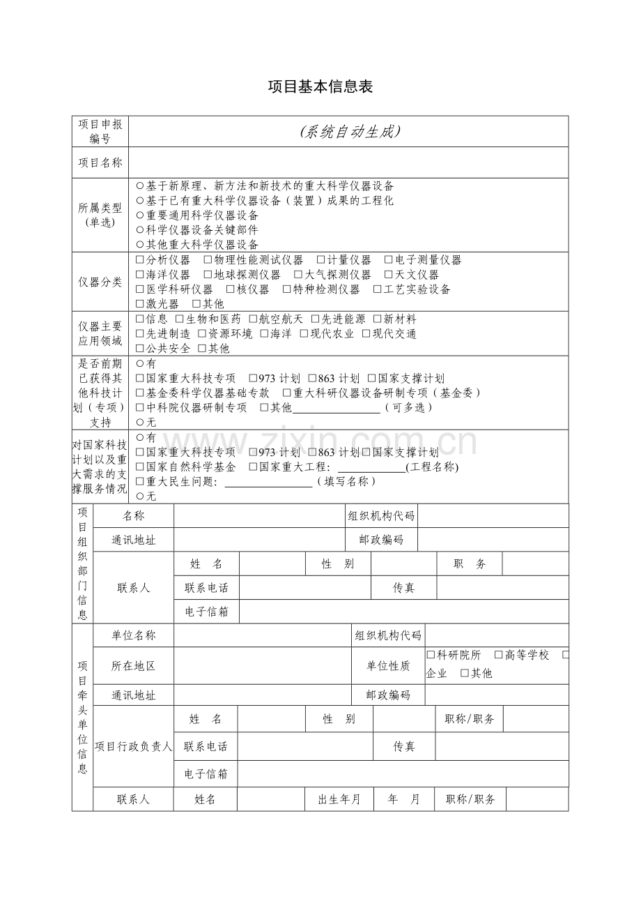 国家科技支撑计划项目可行性研究报告1.doc_第3页