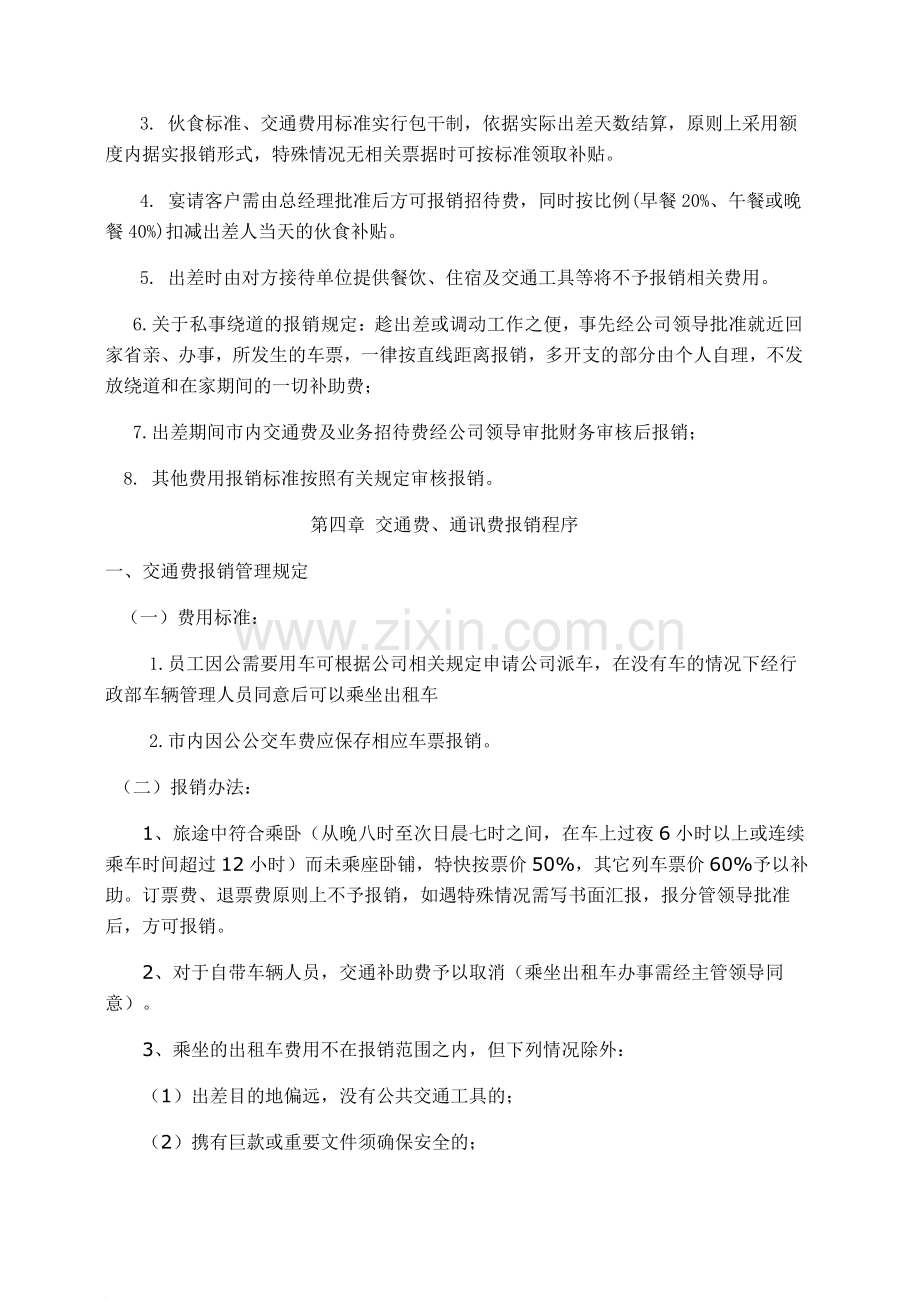 公司日常费用报销规定及流程图12.doc_第3页