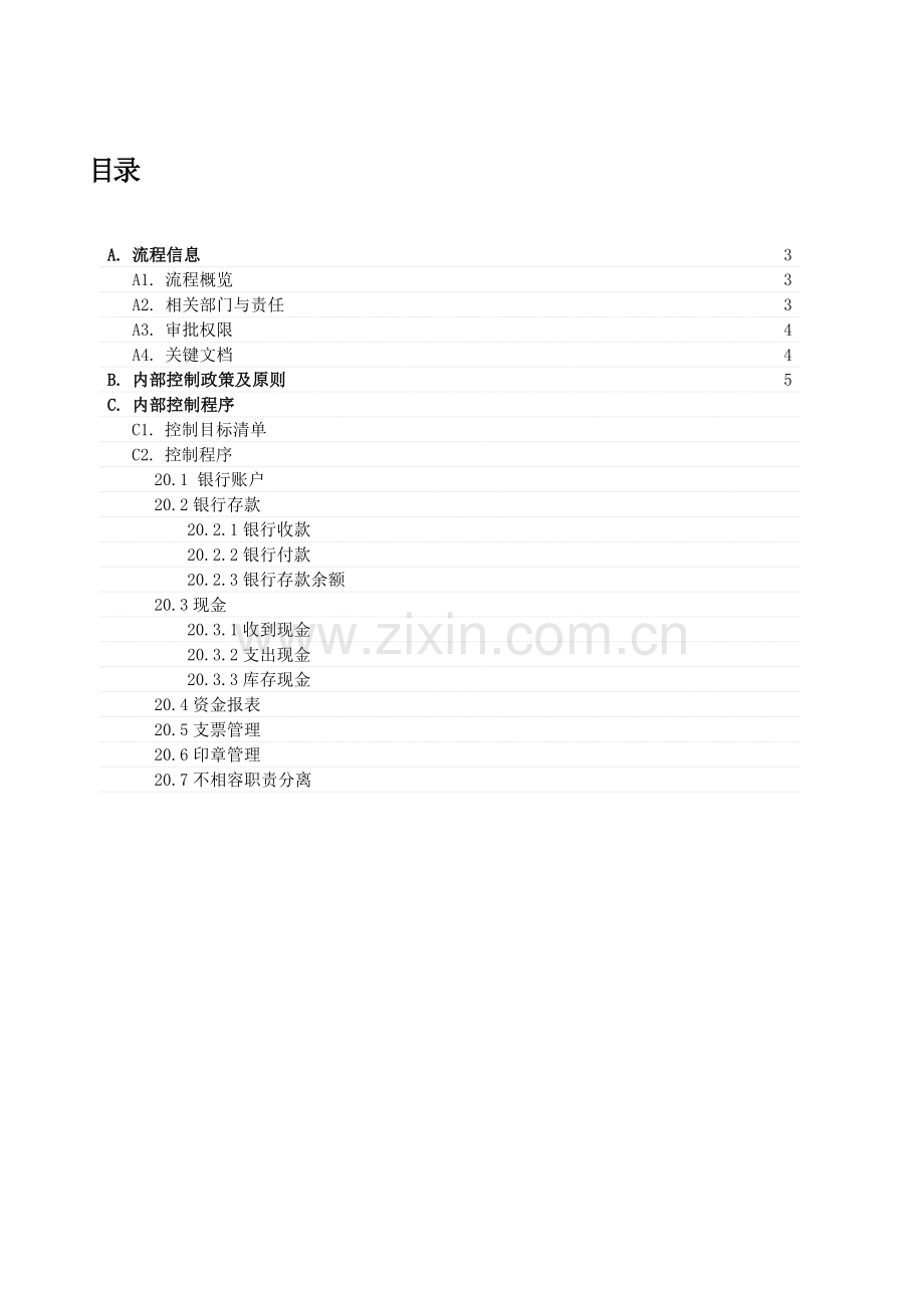 内部控制合规流程资金.doc_第2页