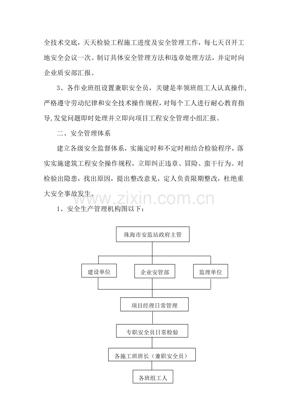 工程安全生产、文明施工方案样本.doc_第3页