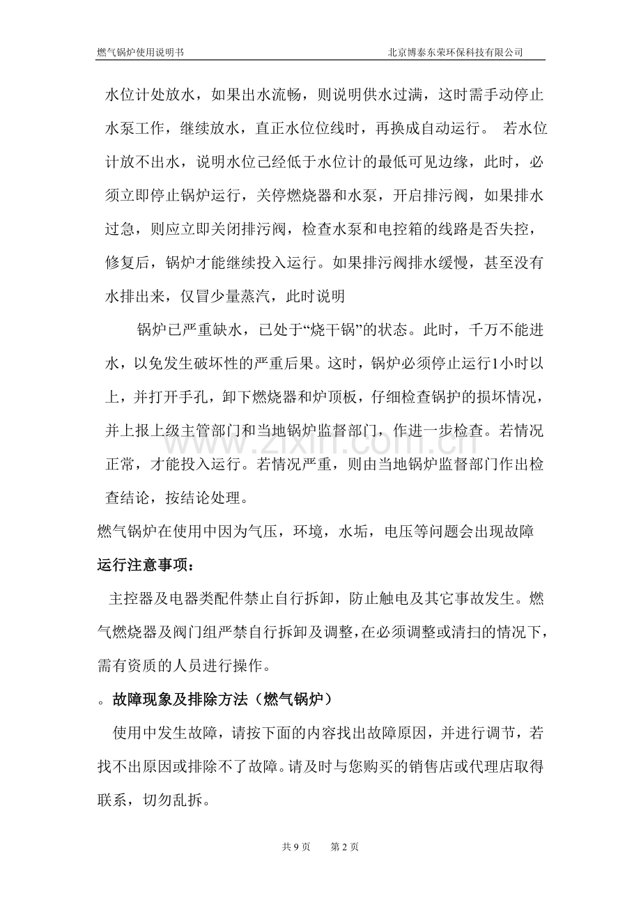 燃气锅炉使用说明书.doc_第2页