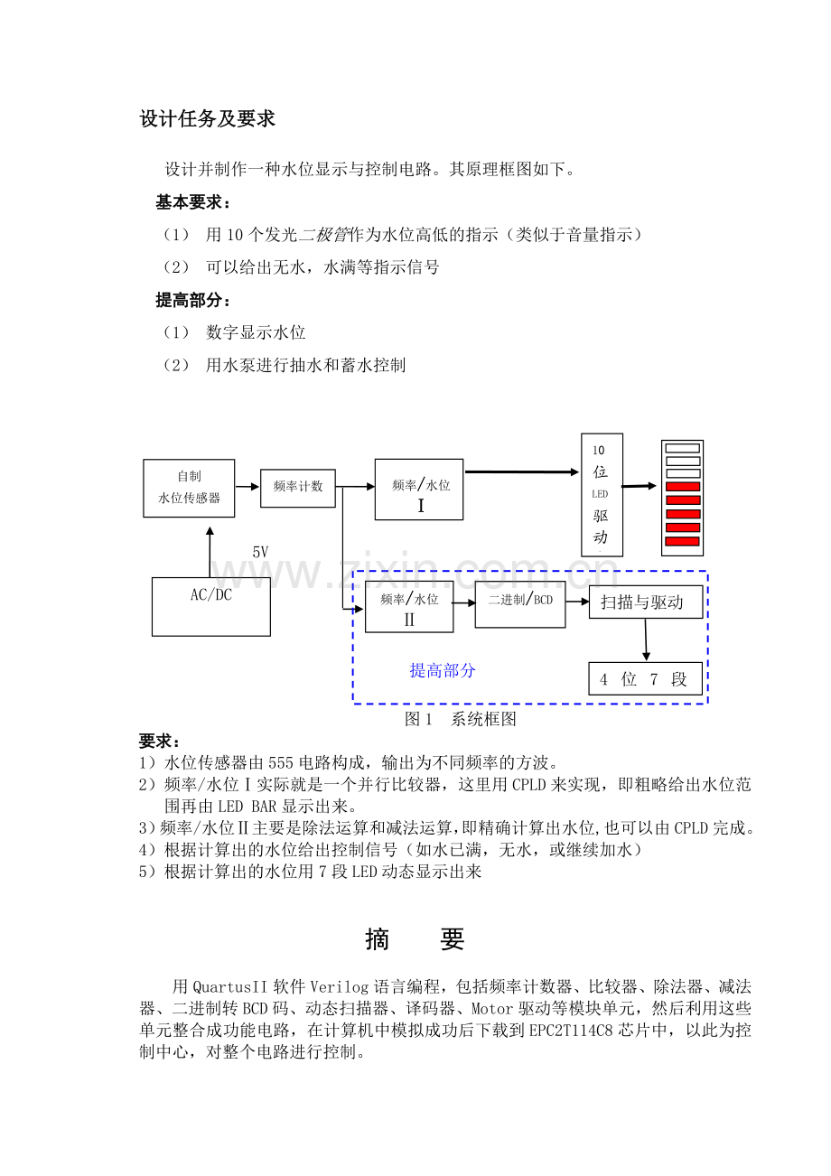 水位显示及控制报告.doc_第2页