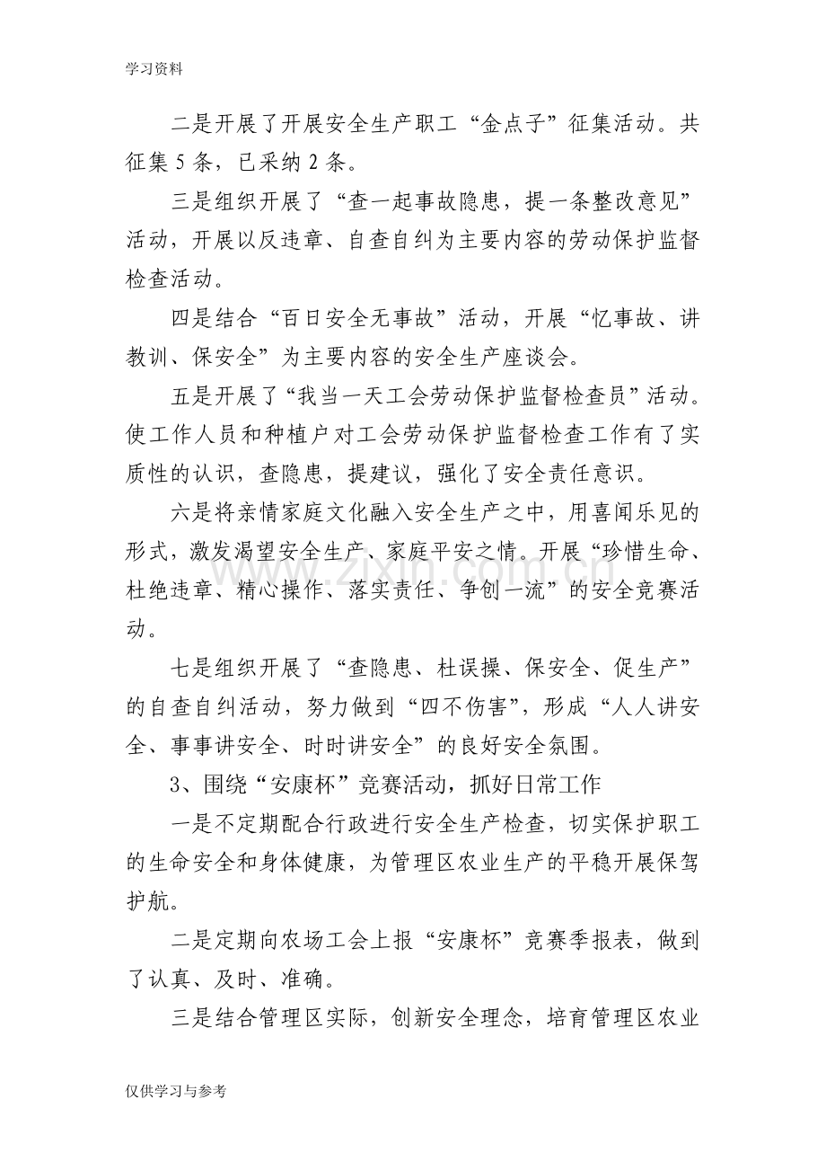 工会劳动保护监督检查工作总结教学提纲.doc_第2页