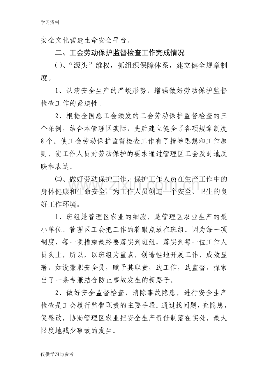 工会劳动保护监督检查工作总结教学提纲.doc_第3页