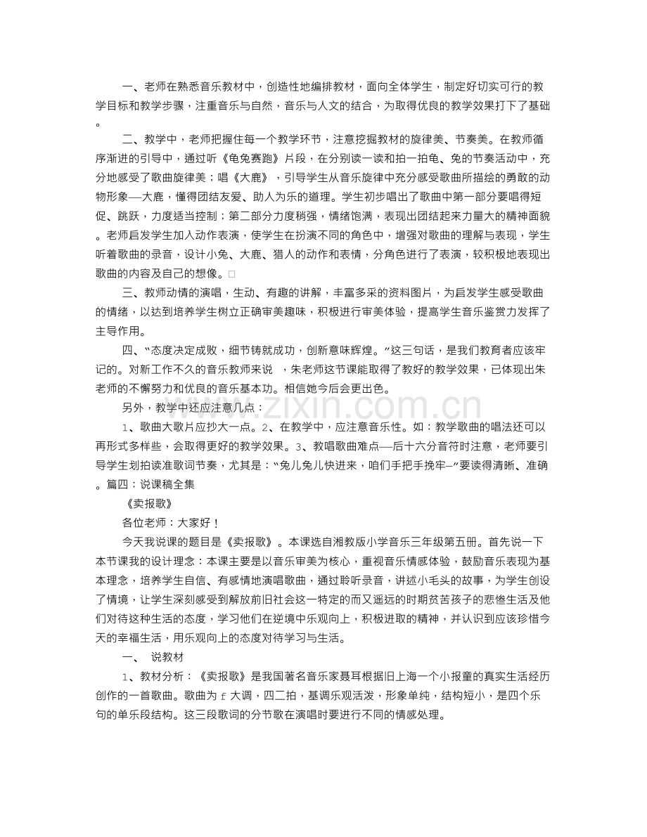 音乐课捉泥鳅评课稿.doc_第3页