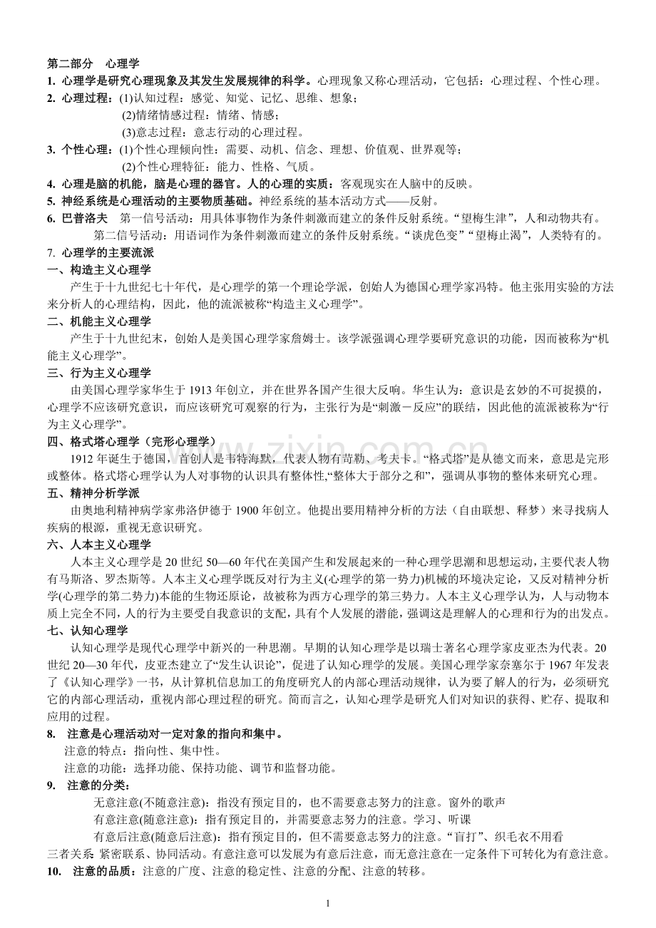 心理学知识点汇总教学文案.doc_第1页