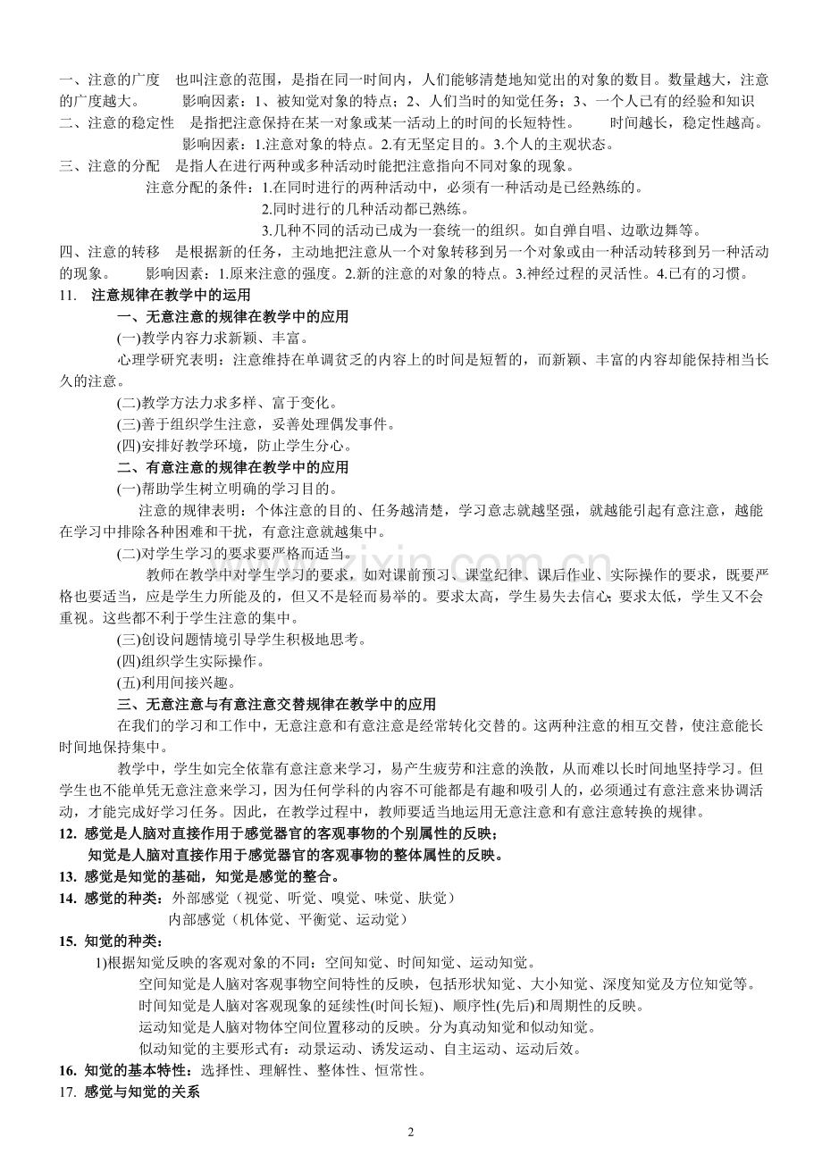 心理学知识点汇总教学文案.doc_第2页