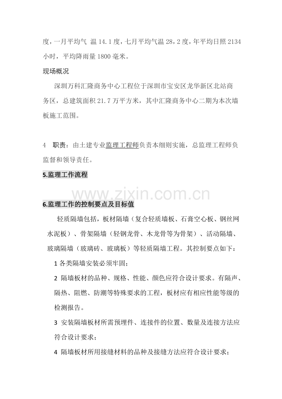 轻质隔墙工程监理实施细则.docx_第2页