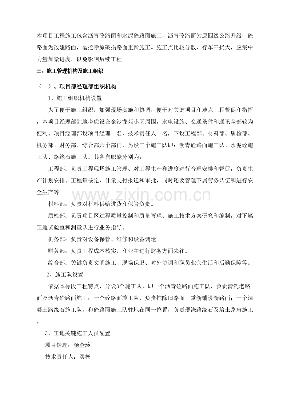 黄陂镇金沙龙苑至蔡江公路道路改造工程开工报告样本.doc_第3页