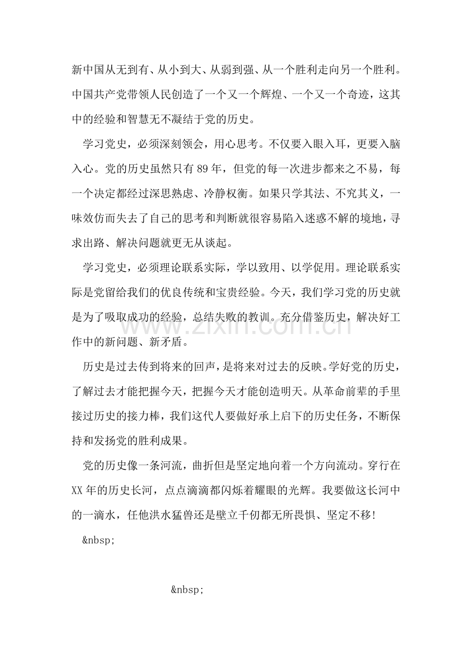 学习党史心得体会范文.doc_第2页