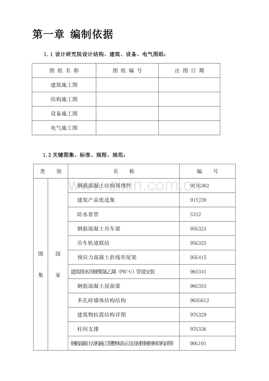 预制砼排架结构厂房施工组织设计课程样本.doc_第3页