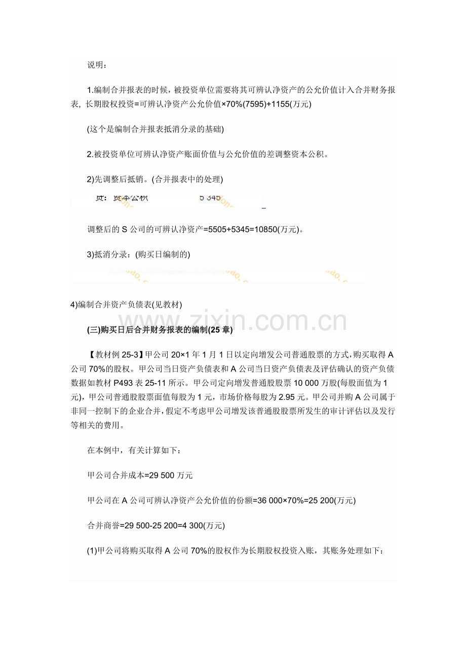 长期股权投资及企业合并.doc_第2页