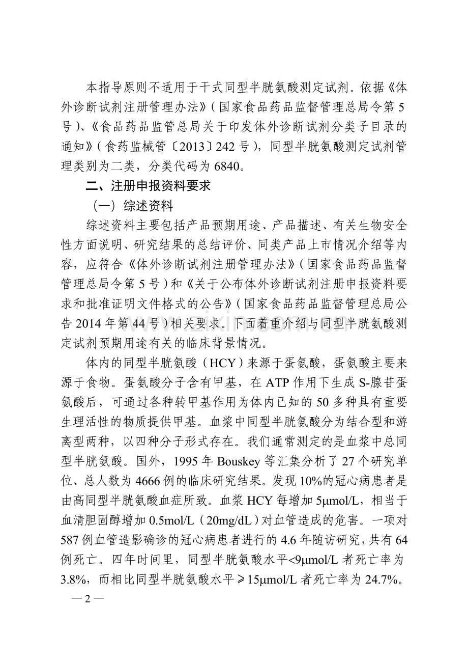 同型半胱氨酸测定试剂注册技术审查指导原则附件3.doc_第2页