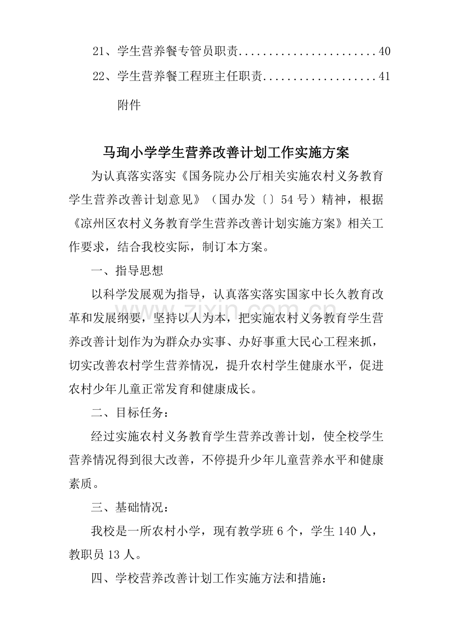 小学学生营养改善计划管理制度汇编样本.doc_第2页