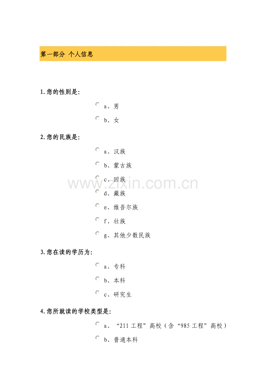 大学生就业问题调查问卷.doc_第2页