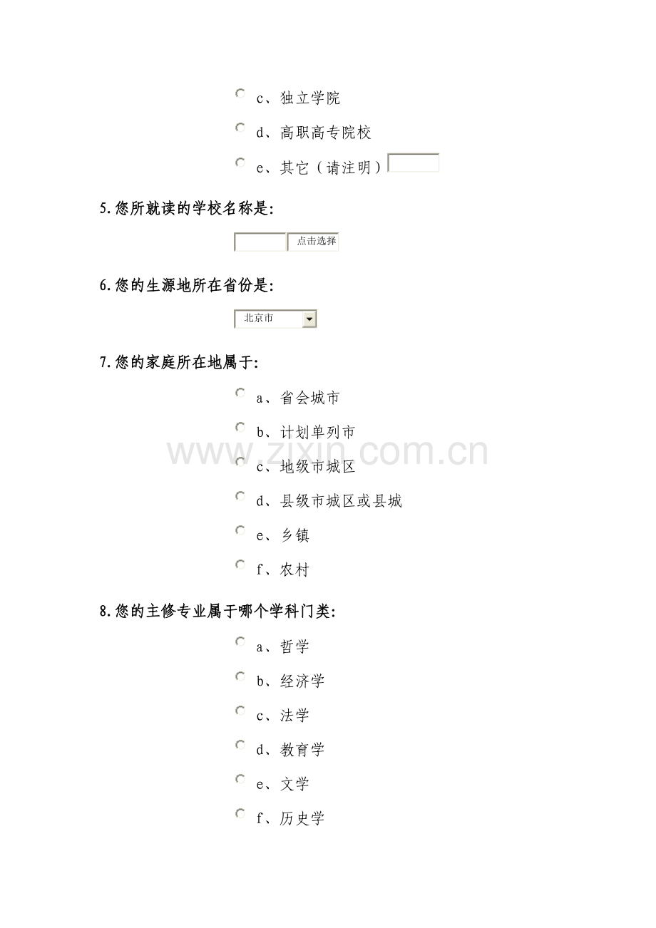 大学生就业问题调查问卷.doc_第3页