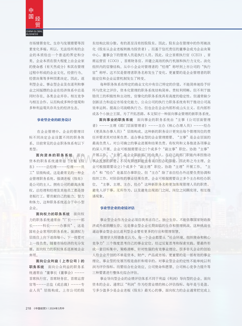 一种面向事业管理的职务和业绩评估设计.pdf_第2页