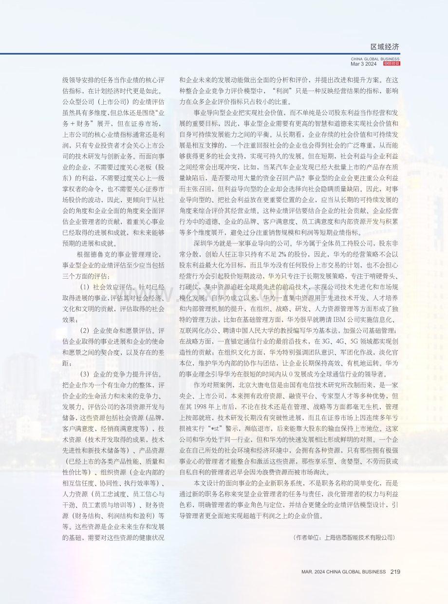 一种面向事业管理的职务和业绩评估设计.pdf_第3页