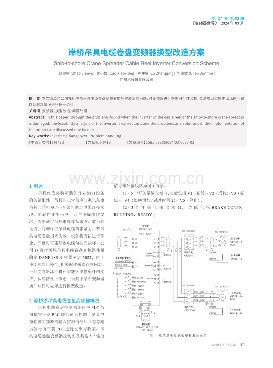 岸桥吊具电缆卷盘变频器换型改造方案.pdf_第1页