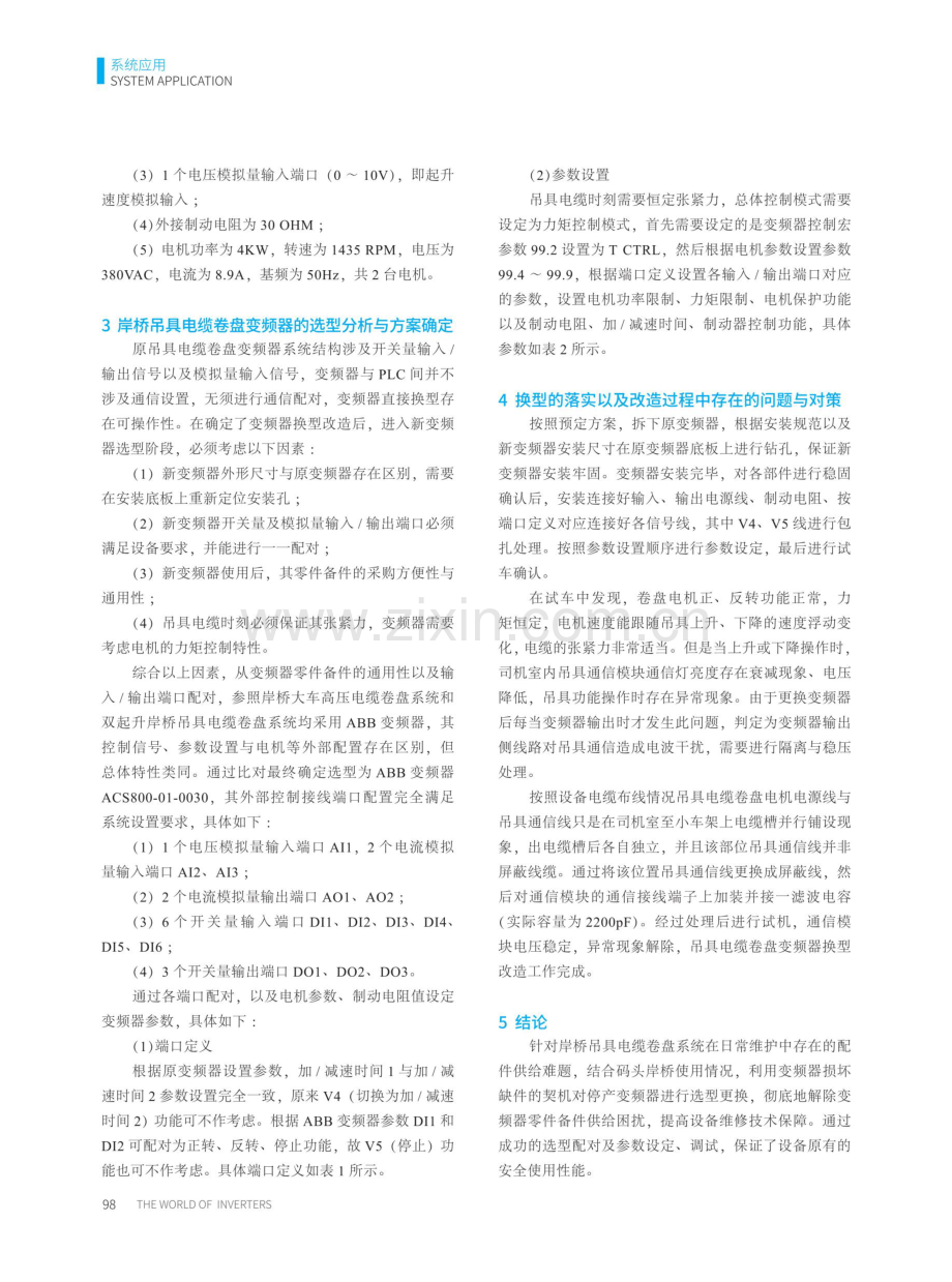 岸桥吊具电缆卷盘变频器换型改造方案.pdf_第2页