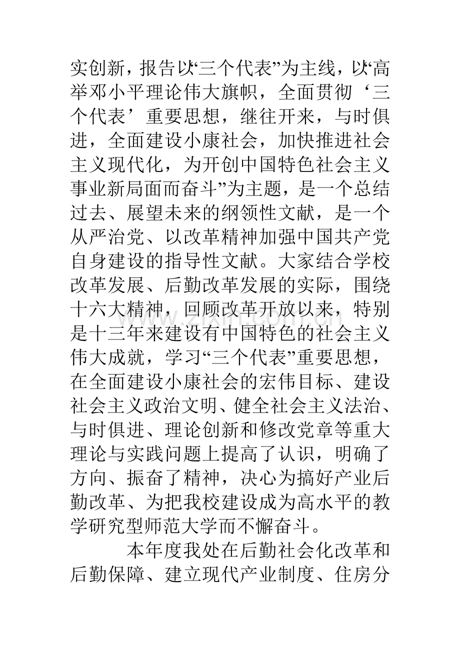 产业后勤管理处二二年度工作总结.doc_第2页