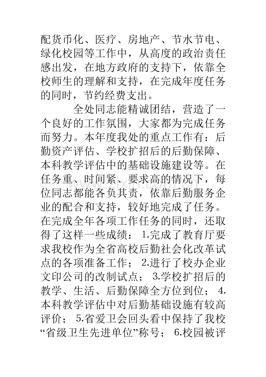 产业后勤管理处二二年度工作总结.doc_第3页