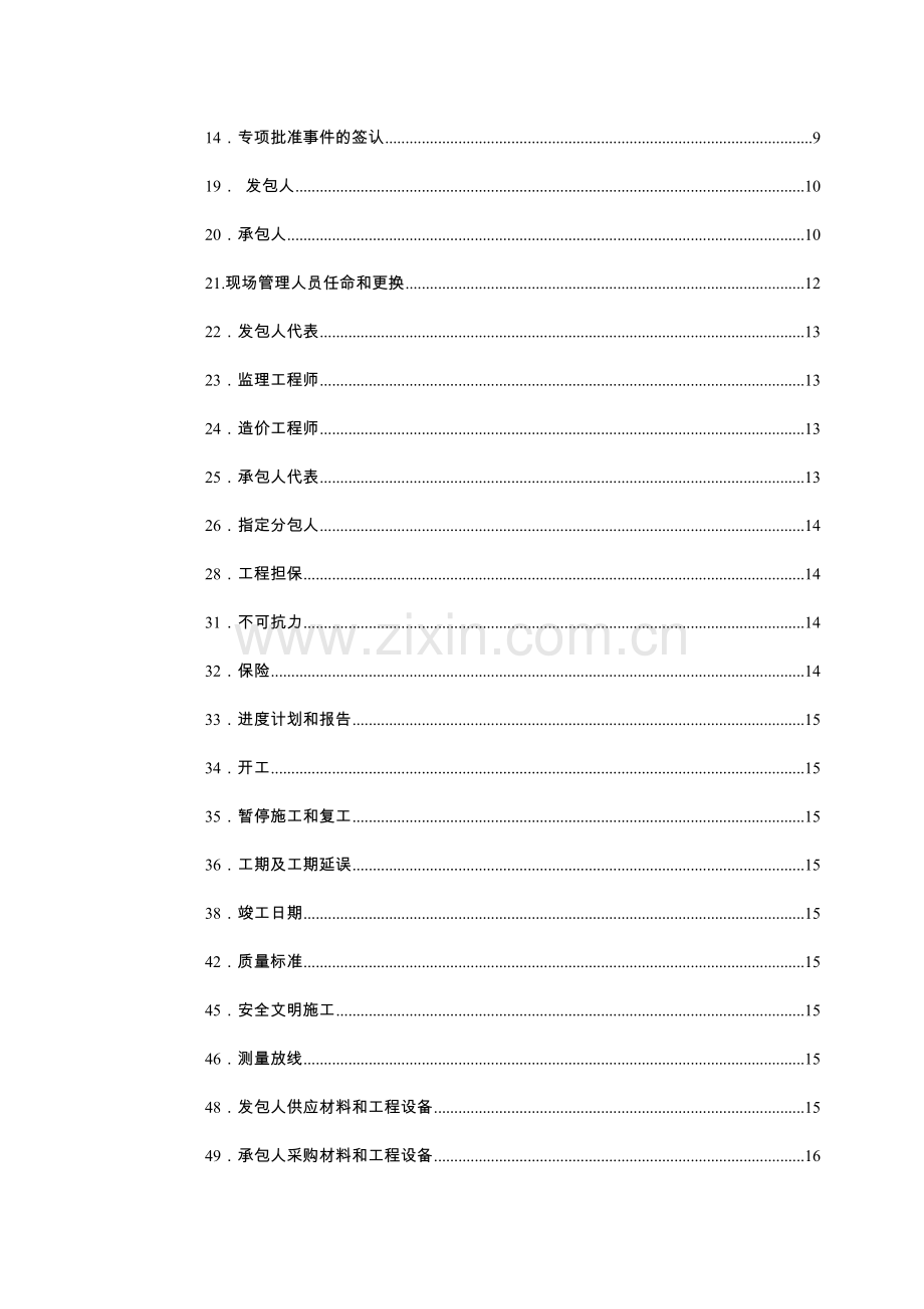 广东省建设工程标准施工合同版范本.doc_第3页