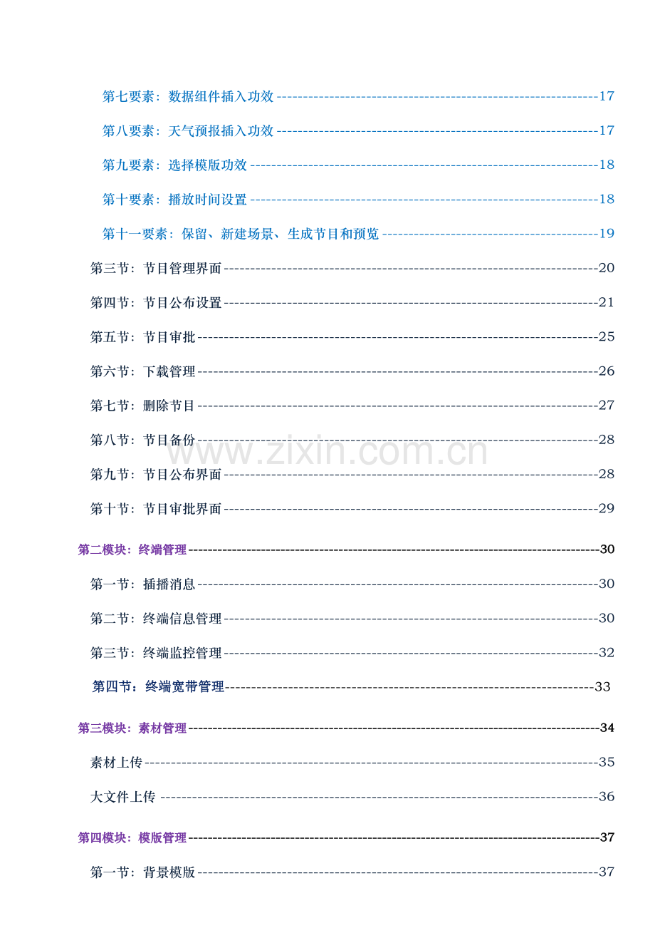 多媒体信息发布系统V330操作手册样本.doc_第2页