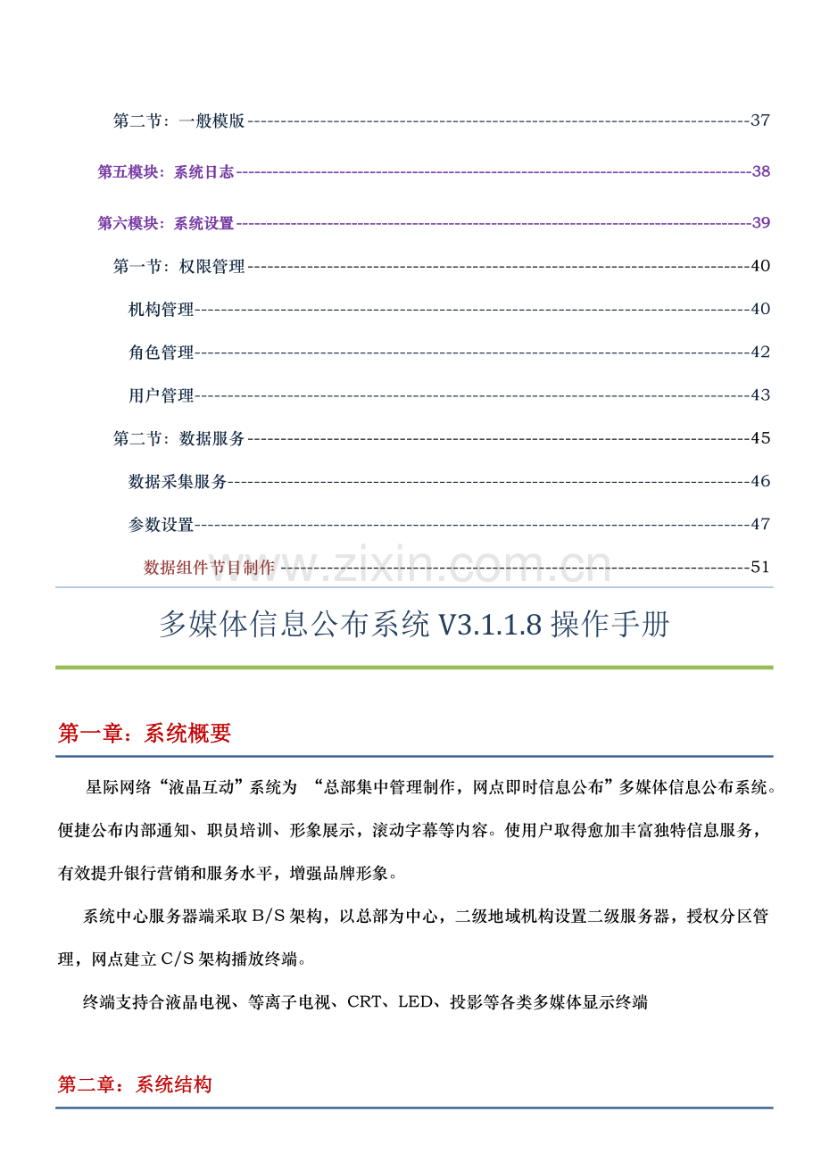 多媒体信息发布系统V330操作手册样本.doc_第3页