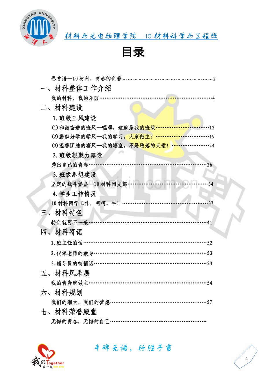 10材科优秀班级申请材料定稿.doc_第3页